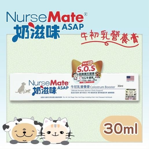 [NurseMate 奶滋味]牛初乳營養膏(貓狗)｜30ml｜美國製｜(原裝行貨)