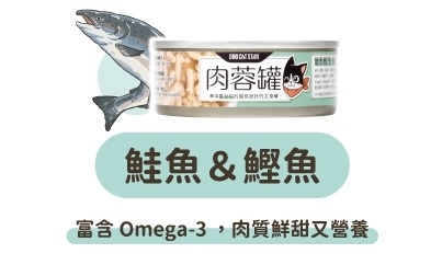 [汪喵星球-貓罐]98%咬咬肉蓉主食罐｜鮭魚+鰹魚餐｜80g｜(肉條/主食)