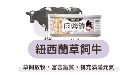 [汪喵星球-貓罐]98%咬咬肉蓉主食罐｜紐西蘭草飼牛肉餐｜80g｜(肉條/主食)