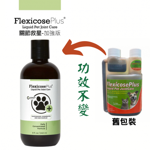 [Flexicose]寵物關節救星加強版 240ml(貓狗)｜(代訂)