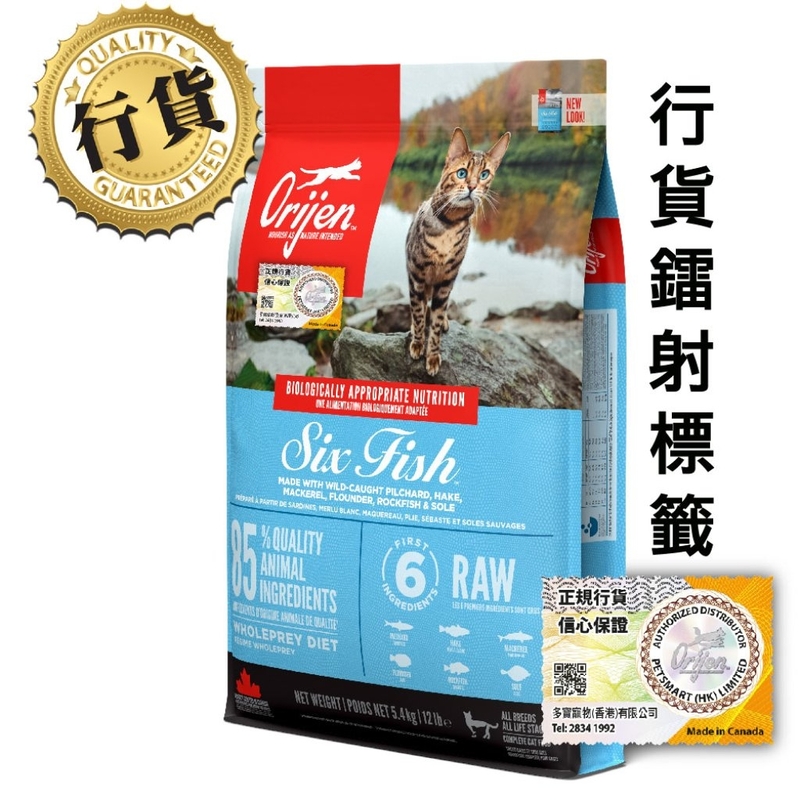 [Orijen-貓糧]無穀物全貓｜六種魚配方｜Six Fish｜ 5.4kg｜(代訂)｜原裝行貨