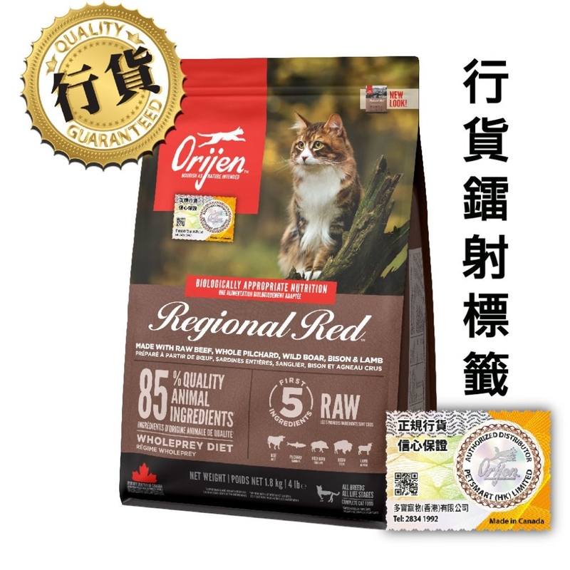 [Orijen-貓糧]無穀物全貓｜紅肉配方｜Regional Red｜ 1.8kg｜原裝行貨