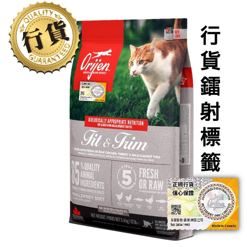 [Orijen-貓糧]無穀物 健美貓配方｜(Fit & Trim)｜5.4kg｜(代訂)