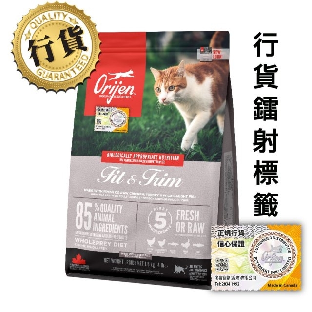 [Orijen-貓糧]無穀物 健美貓配方｜(Fit & Trim)｜1.8kg｜(代訂)