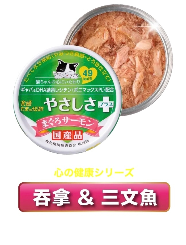 [日本三洋小玉傳說-貓罐]寧神紓壓系列｜吞拿魚+三文魚｜70g｜(肉絲)