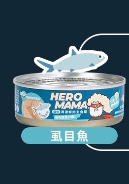 [HeroMama-貓罐]溯源鮮肉主食罐｜虱目魚｜80g｜(肉泥/主食)