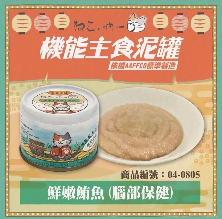 [吶一口-貓罐]無穀物｜鮮嫩鮪魚｜腦部保健｜60g｜(慕絲/主食)