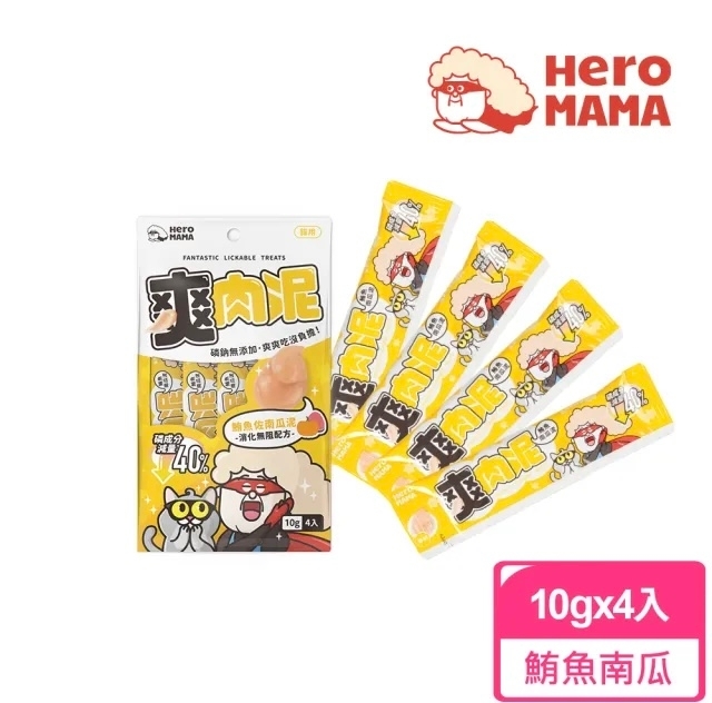 [HeroMama]爽肉泥｜鮪魚佐南瓜泥｜消化無阻配方｜10g*4條