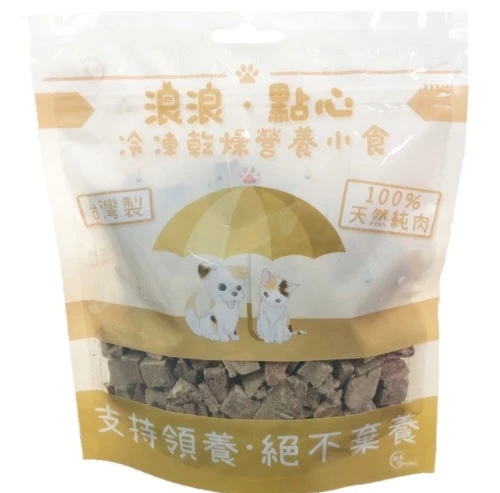 [浪浪-點心]冷凍脫水營養小食｜全天然100%純牛肉粒｜100g｜ (台灣製)