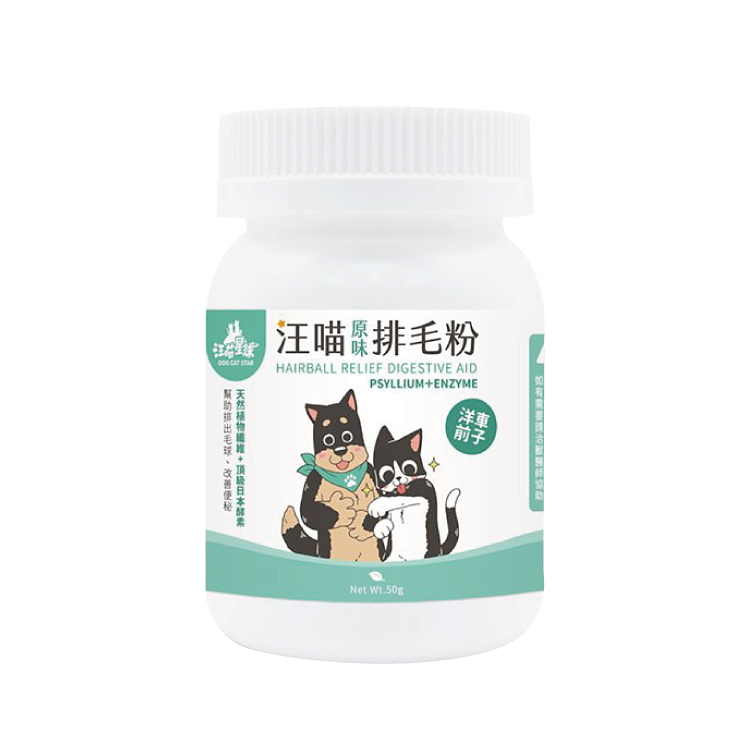 [汪喵星球]汪喵排毛粉(貓狗)｜ 原味(綠色)｜洋車前子｜50g｜(台灣製)