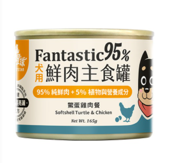 [汪喵星球-狗罐]Fantastic 95% 鮮肉無膠主食罐｜鱉蛋雞肉餐｜(肉泥/主食)｜165g