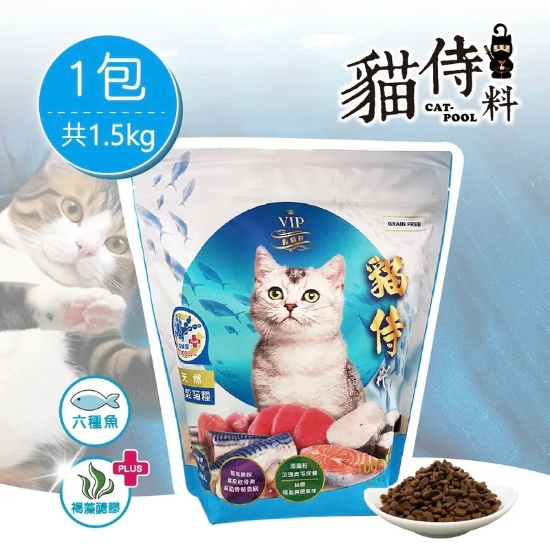 [貓侍]天然無穀貓糧｜六種魚+褐藻醣膠(藍貓侍)｜1.5kg