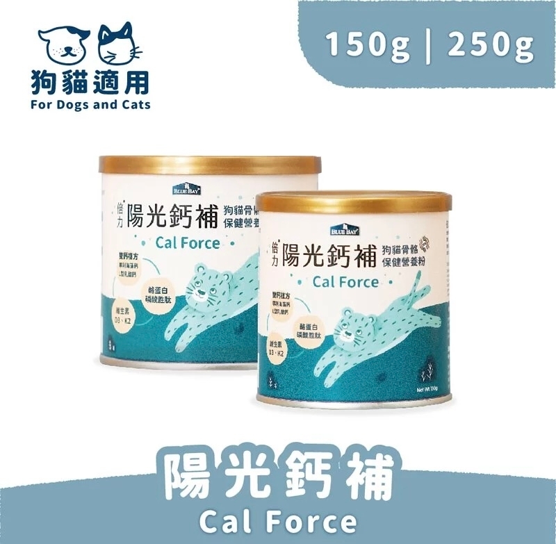 [倍力]營養保健品｜陽光鈣補(貓狗)｜(關節加強 / 鈣質補充)｜150g