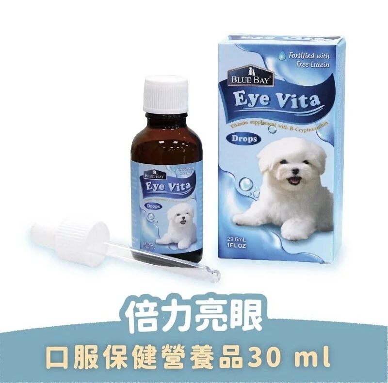 [倍力]營養保健品｜倍力亮眼｜Eye Vita(貓狗)｜護眼去淚腺｜口服液｜30ml