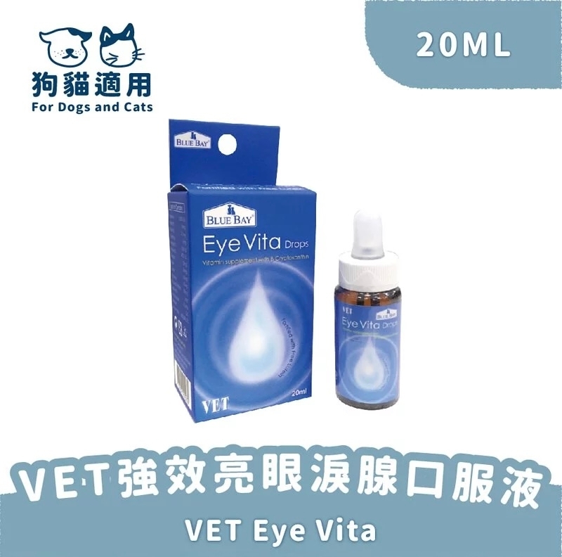 [倍力]營養保健品｜VET強效亮眼淚腺(貓狗)｜口服液｜20ml