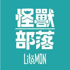台灣品牌- LitoMon怪獸部落